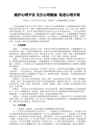 维护心理安全
