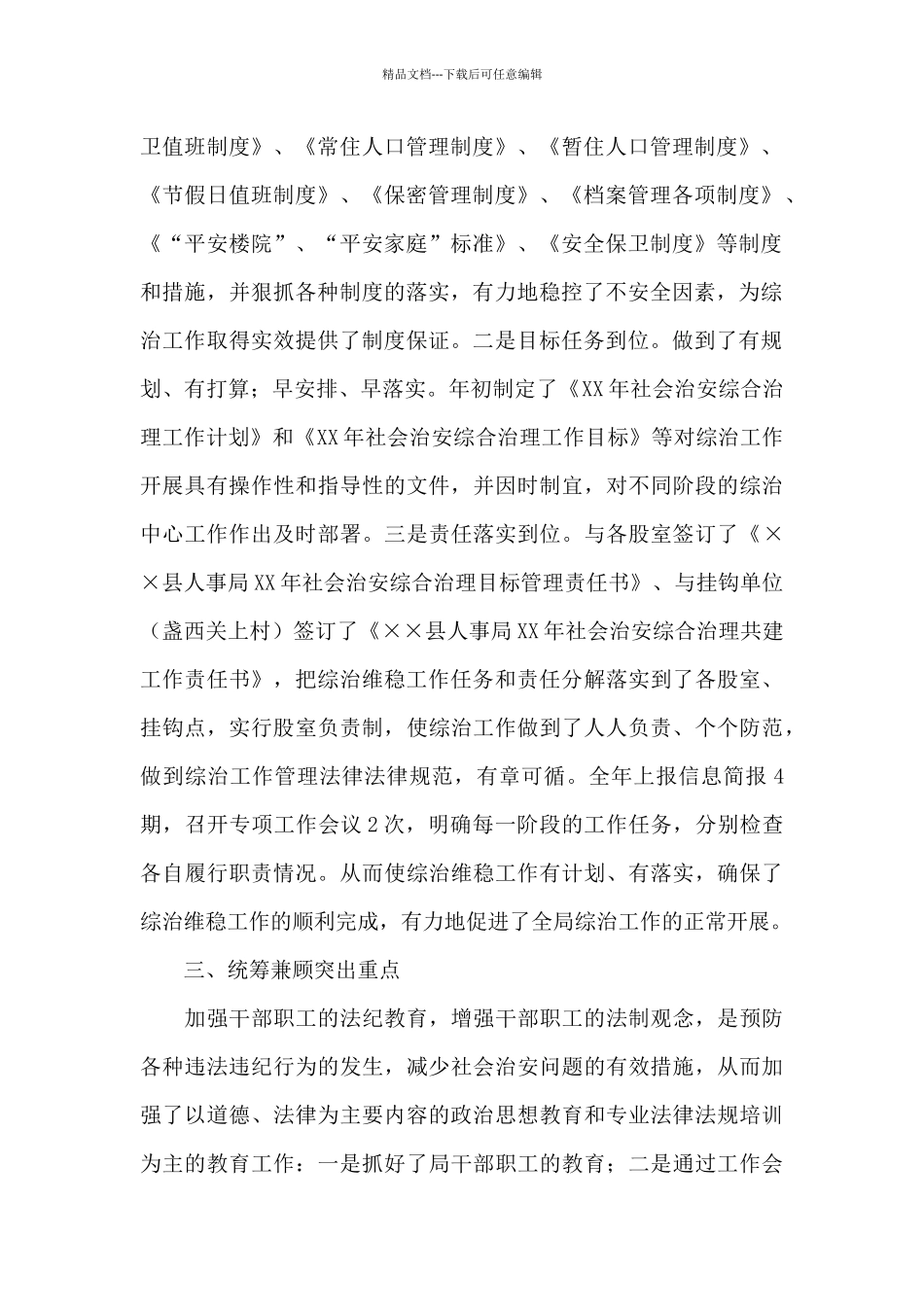 维护稳定工作总结三篇_第2页