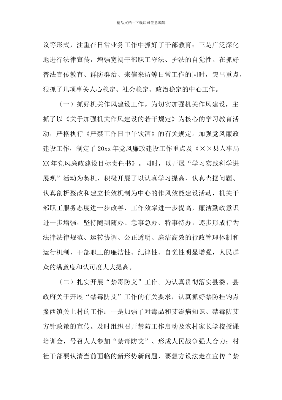 维护稳定工作总结三篇_第3页