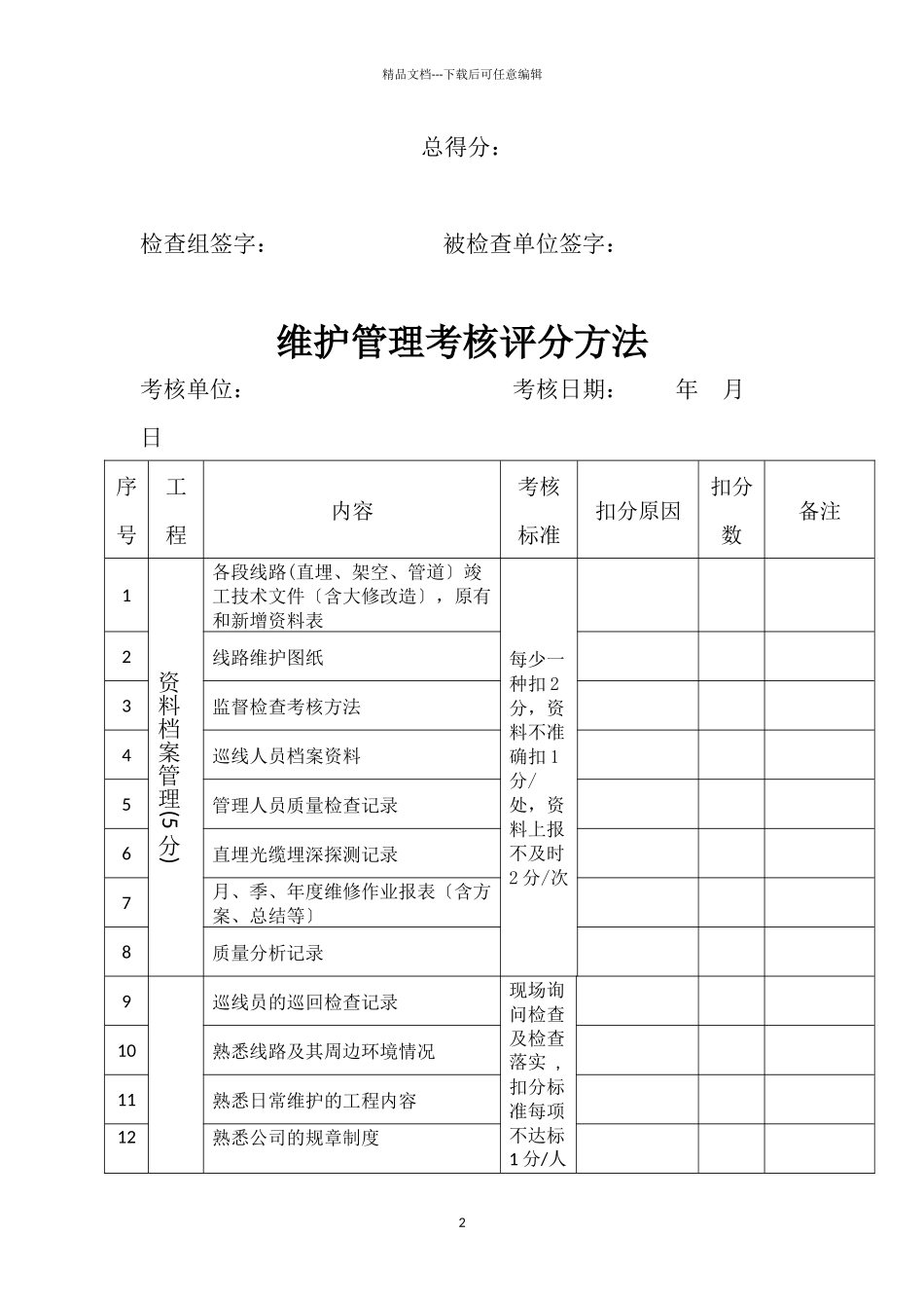 维护项目质量标准_第3页
