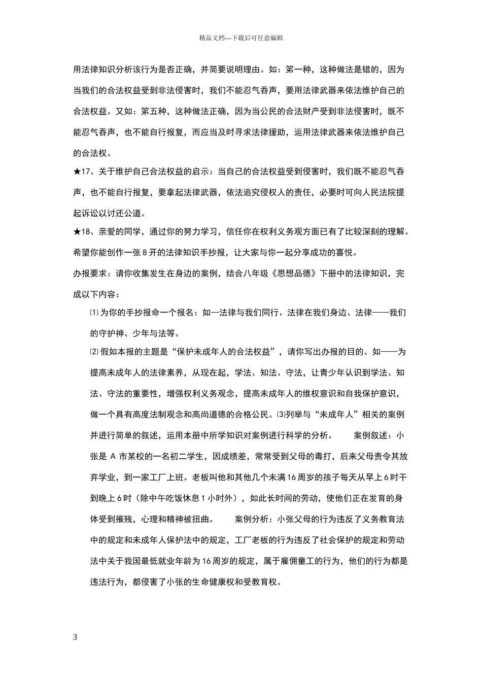 维护自己合法权益的方法_第3页