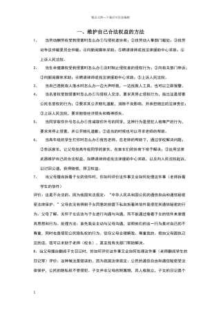 维护自己合法权益的方法