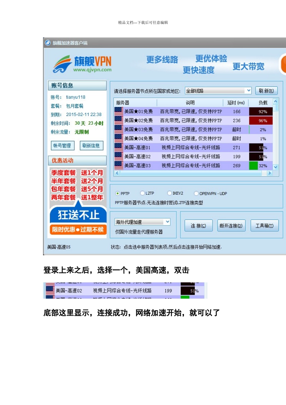 维卡币会员登录教程_第2页