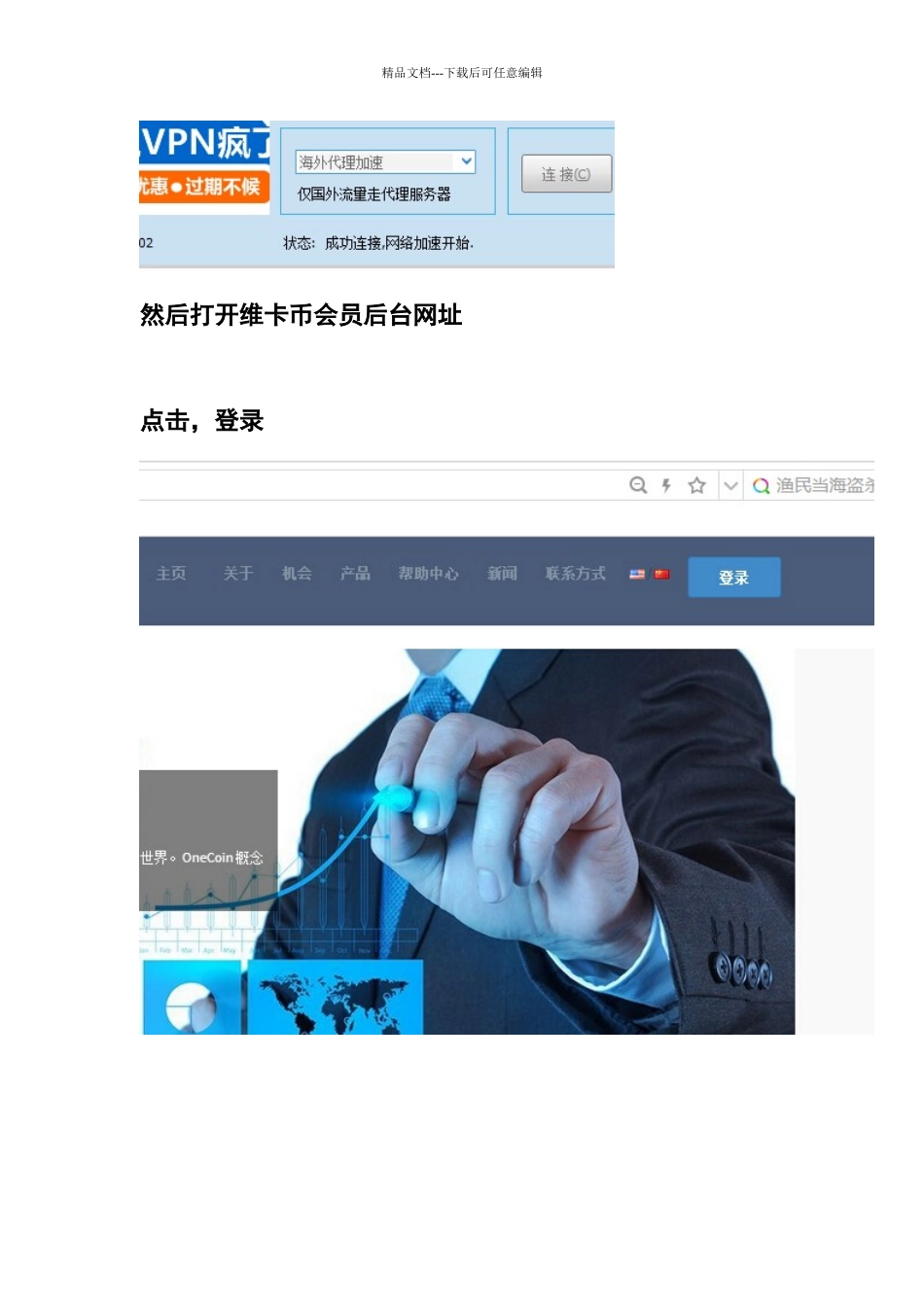 维卡币会员登录教程_第3页