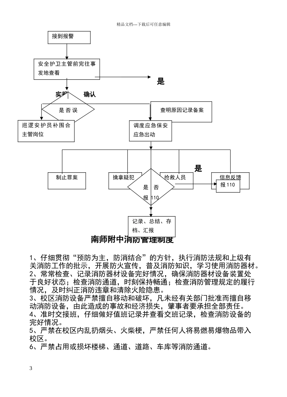 维新镇中心校消防安全教育培训制度_第3页