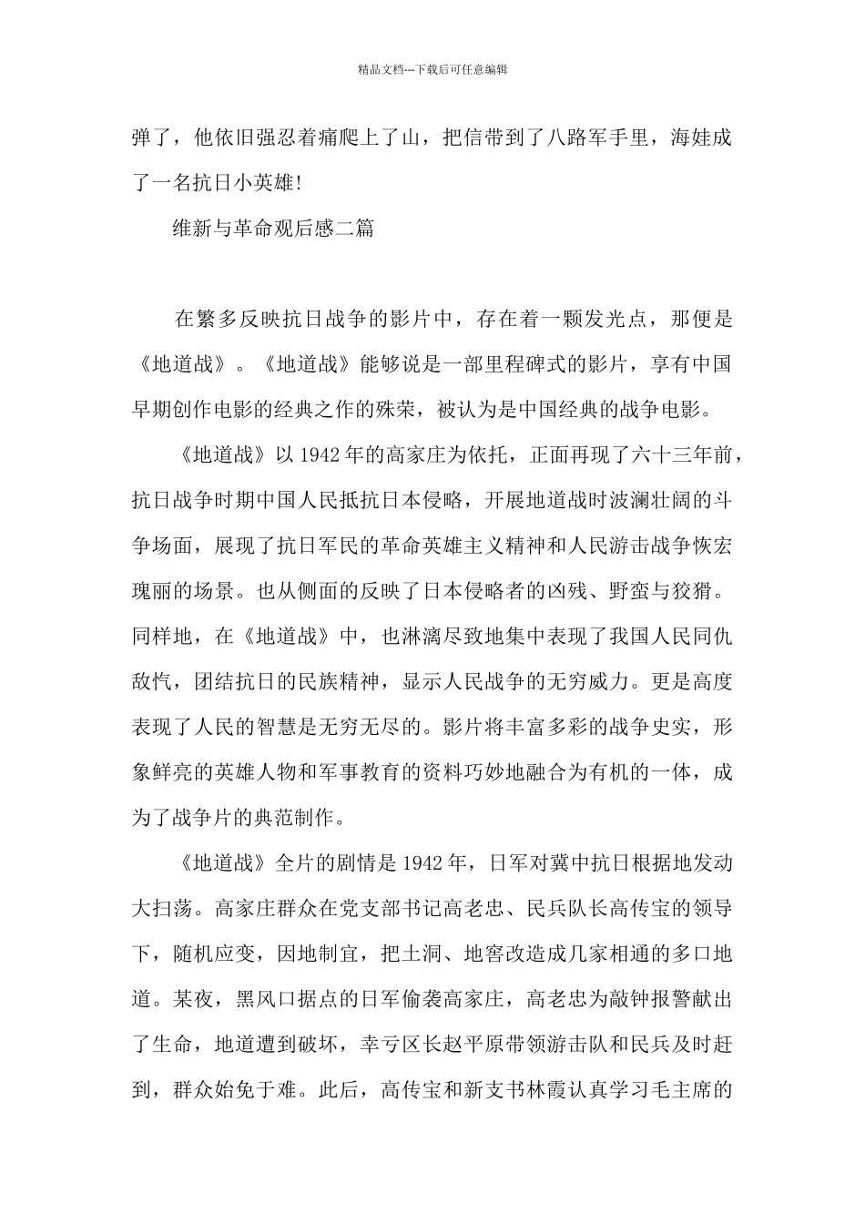 维新与革命观后感三篇_第2页