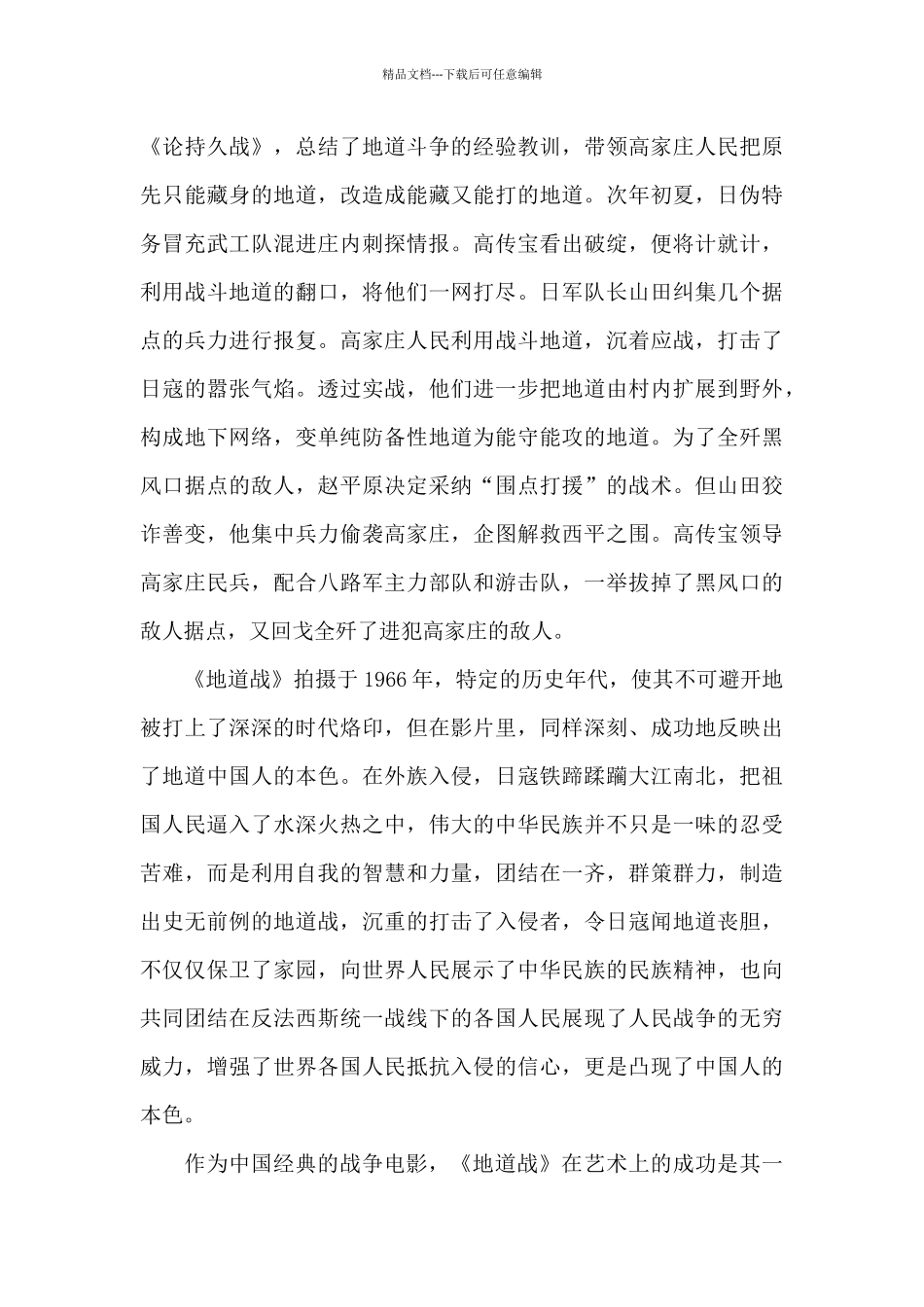 维新与革命观后感三篇_第3页