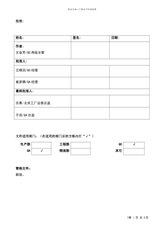 维生素C含量测定的检验方法