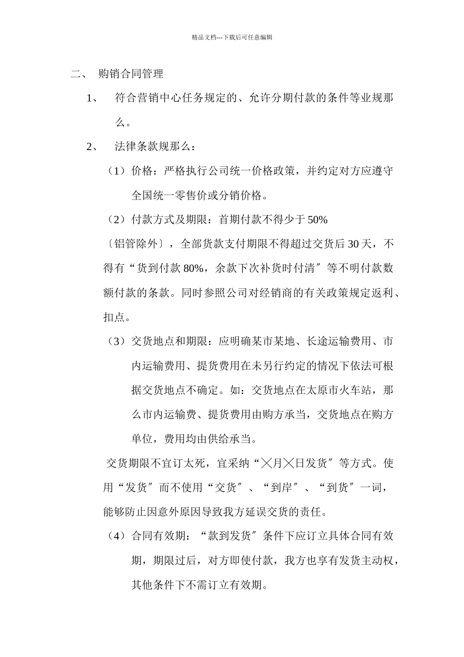 综合主管工作结构人事管理解析_第3页