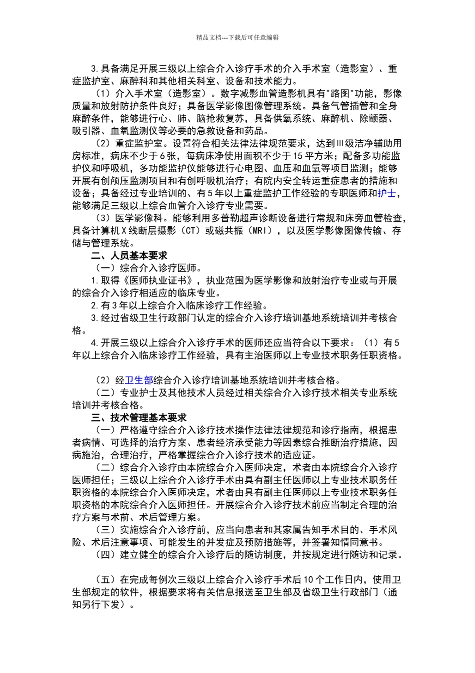 综合介入诊疗技术管理规范_第2页