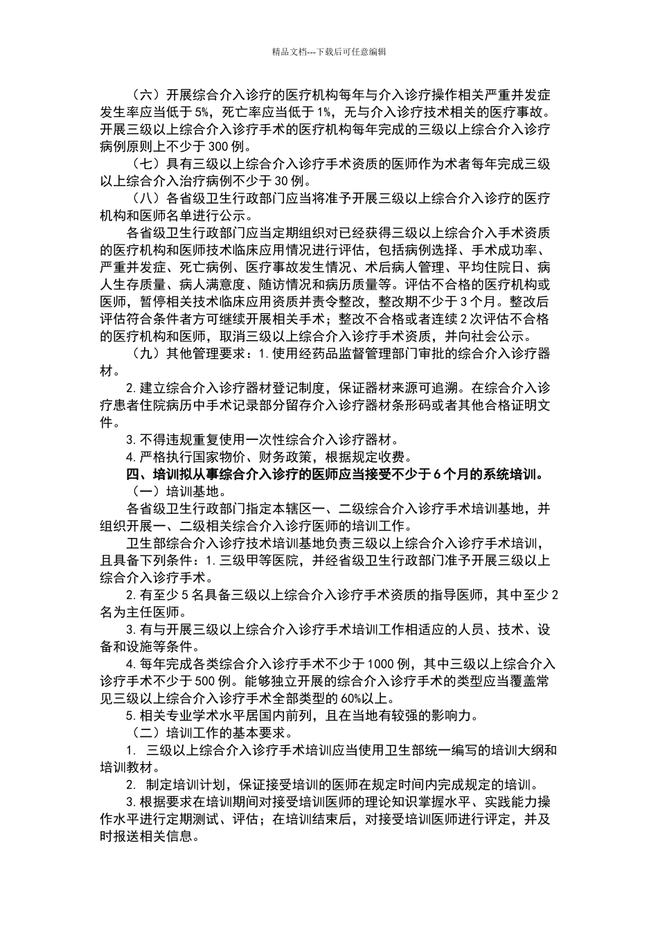 综合介入诊疗技术管理规范_第3页