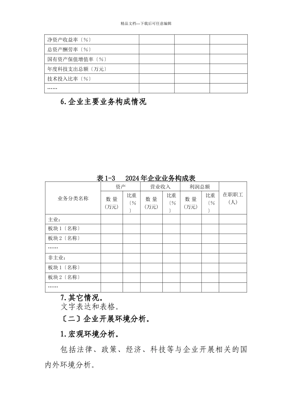 绵阳市市属企业发展战略与规划编制_第3页