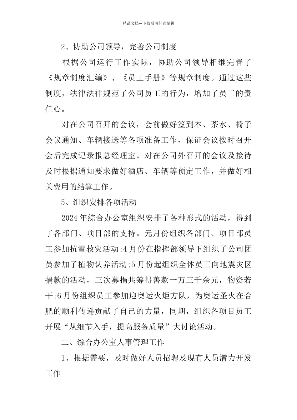 综合办公室2024年度工作总结报告_第2页