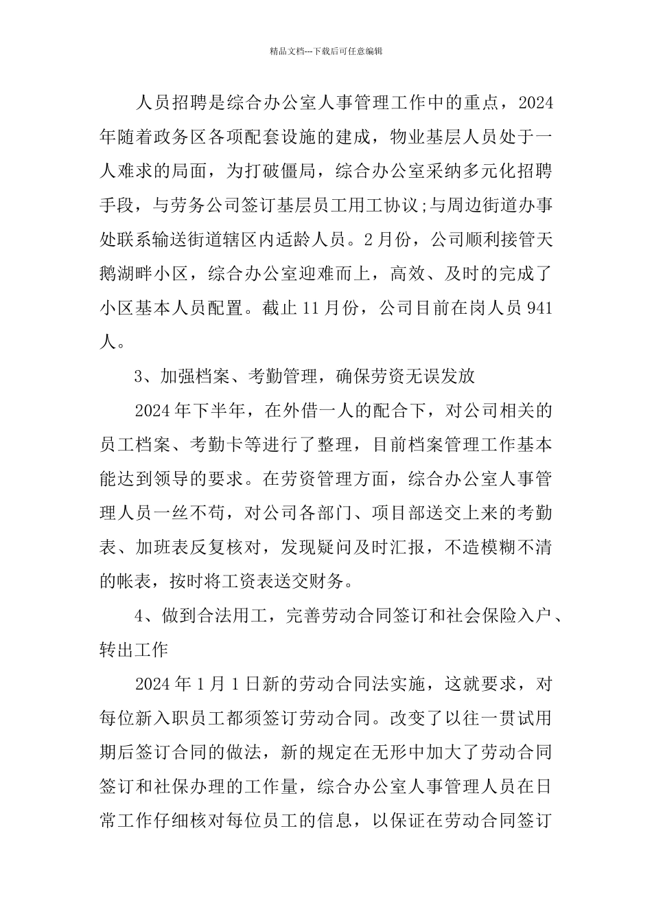 综合办公室2024年度工作总结报告_第3页