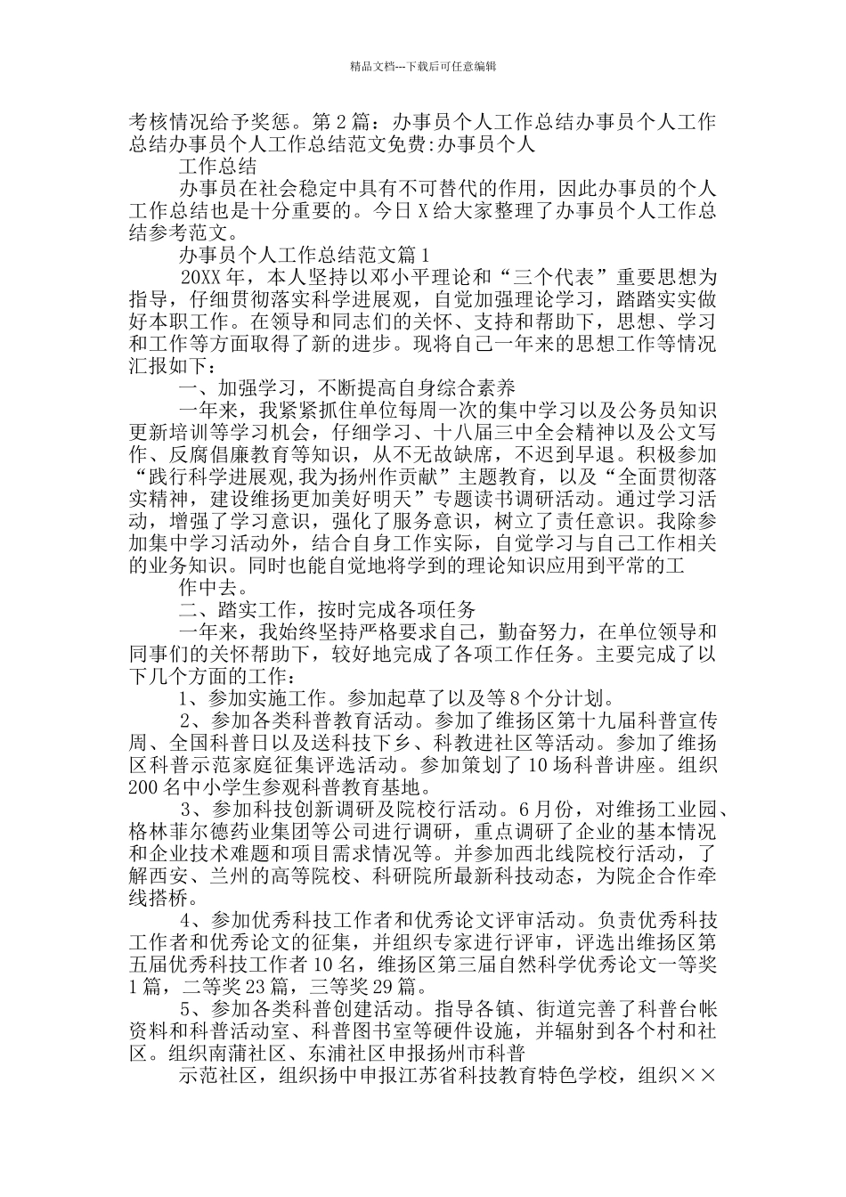 综合办事员工作总结_第2页