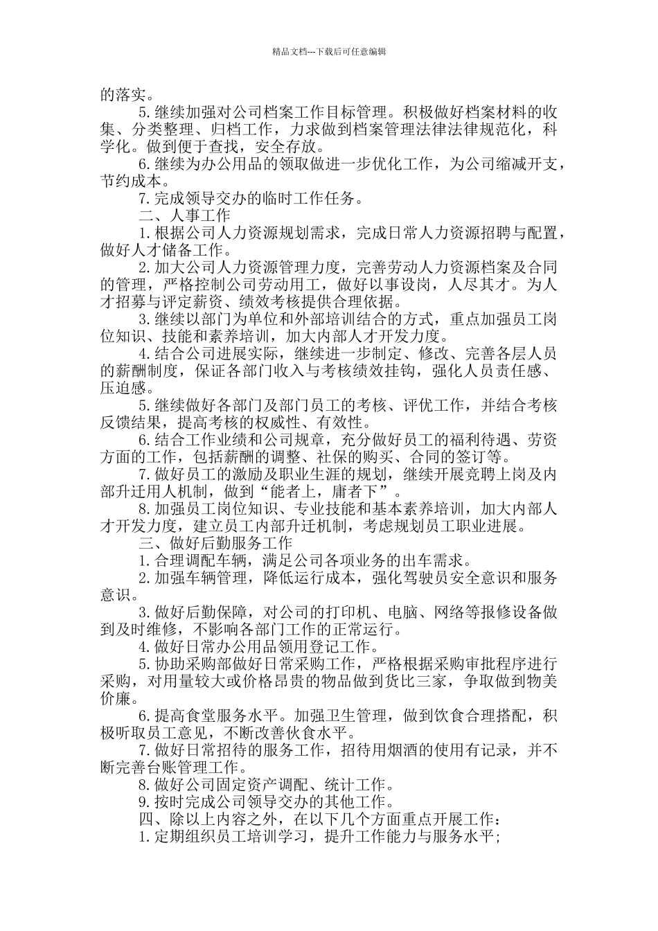 综合办公室2024年度上半年工作总结及下半年计划_第3页