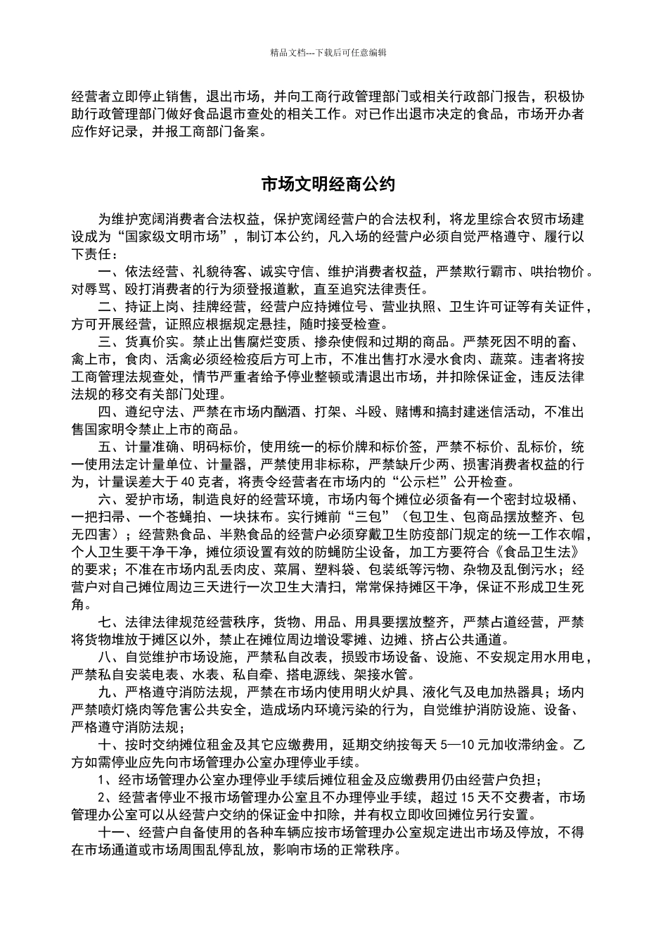 综合农贸市场管理制度_第2页