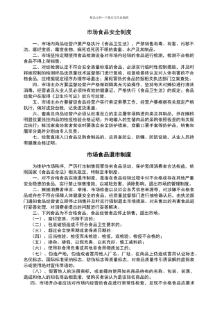 综合农贸市场管理制度