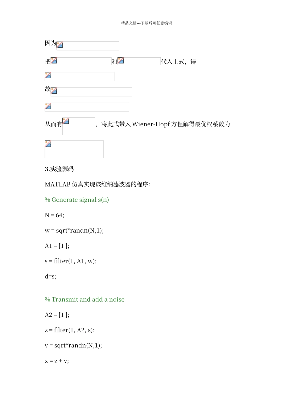 维纳滤波器的设计及Matlab仿真实现_第3页