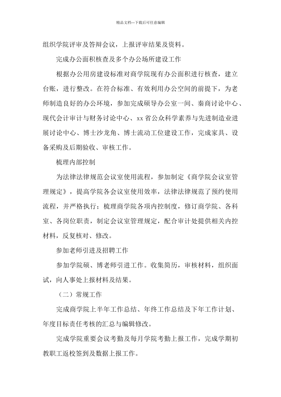 综合办公室副主任个人年度述职报告_第2页