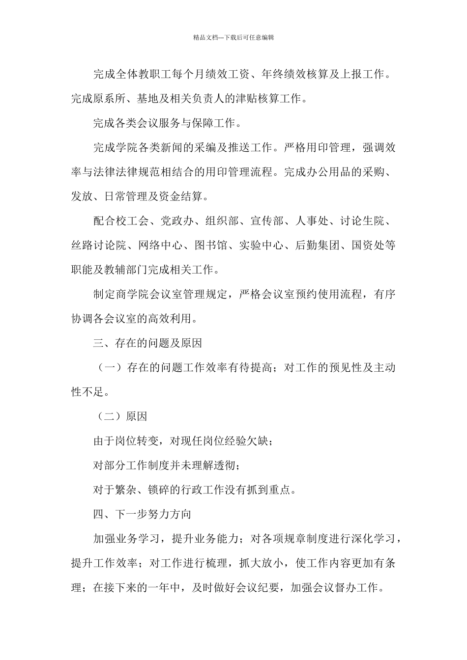 综合办公室副主任个人年度述职报告_第3页