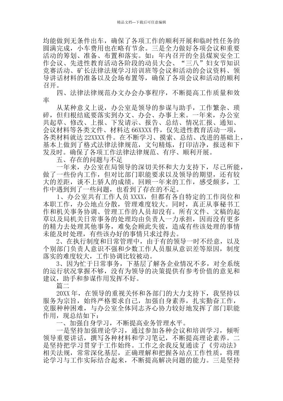 综合办公室人员工作总结三篇_第2页