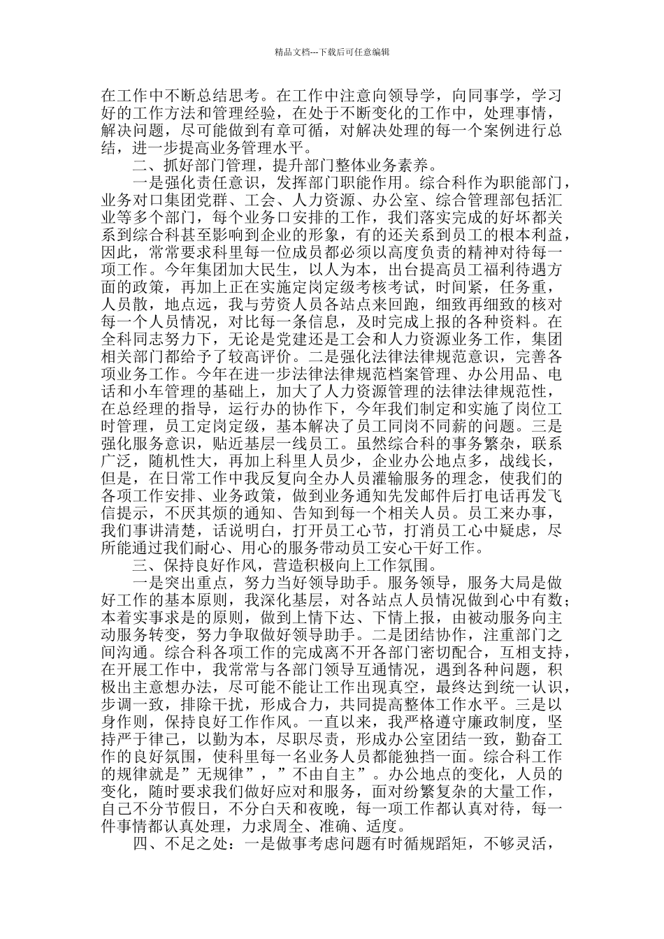 综合办公室人员工作总结三篇_第3页