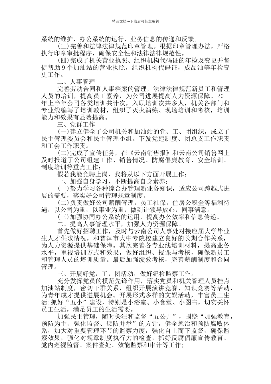 综合办公室岗位竞聘的演讲稿5篇_第2页