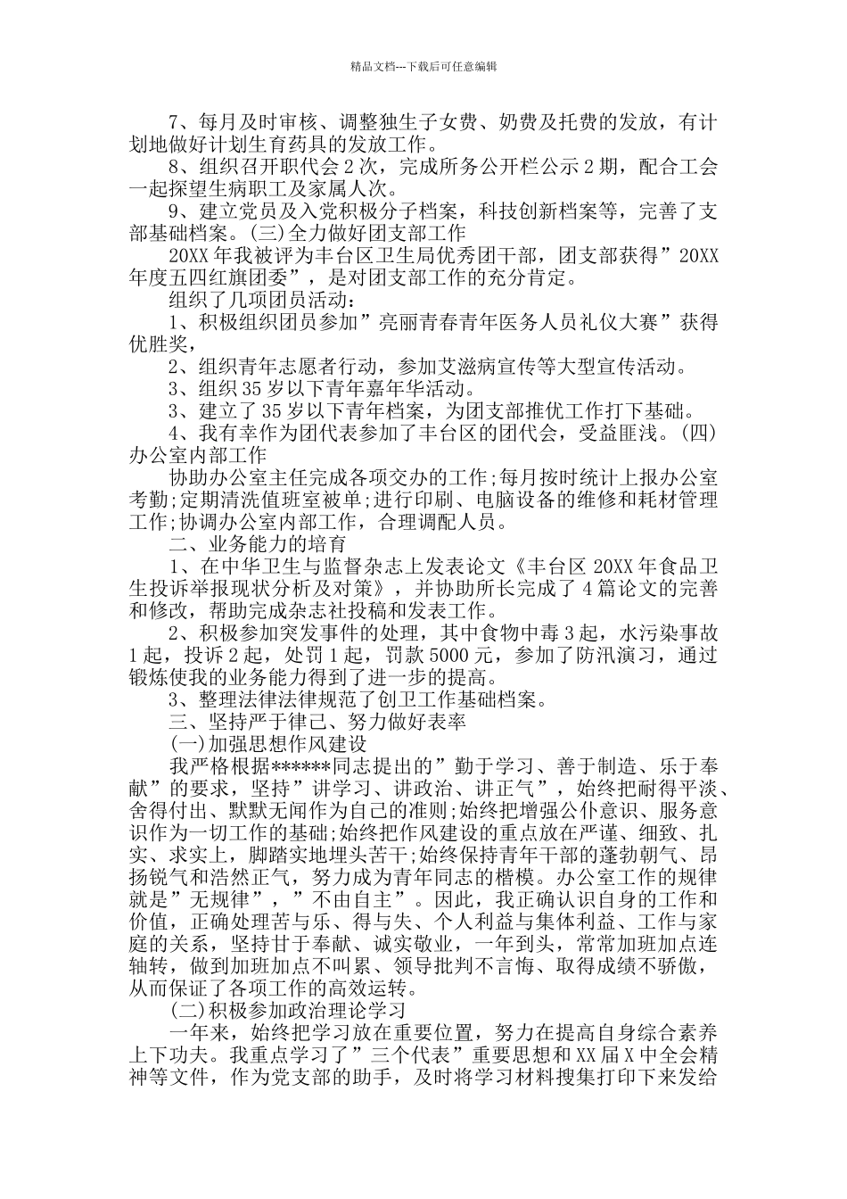 综合办公室工作个人总结_第2页