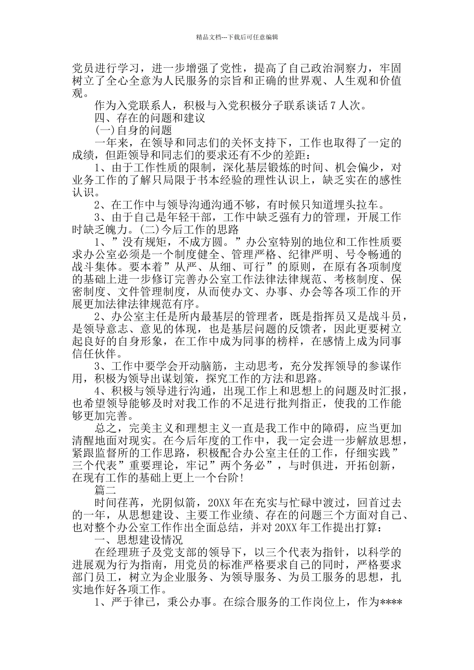 综合办公室工作个人总结_第3页