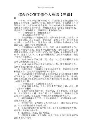 综合办公室工作个人总结