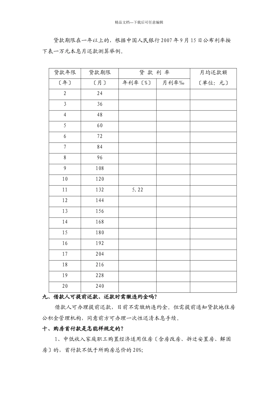 绵阳市住房公积金贷款有关问题解答_第3页