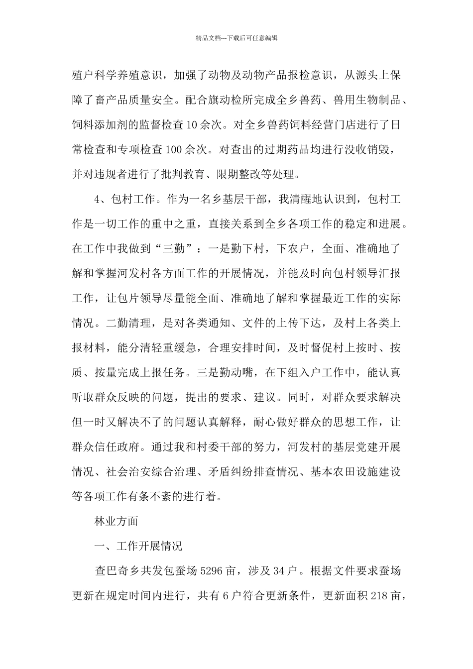 综合保障和技术推广中心负责人述职述廉工作报告_第3页