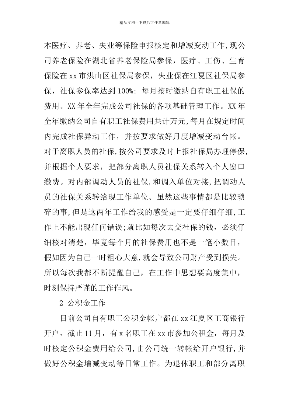 综合办公室工作总结4篇_第2页