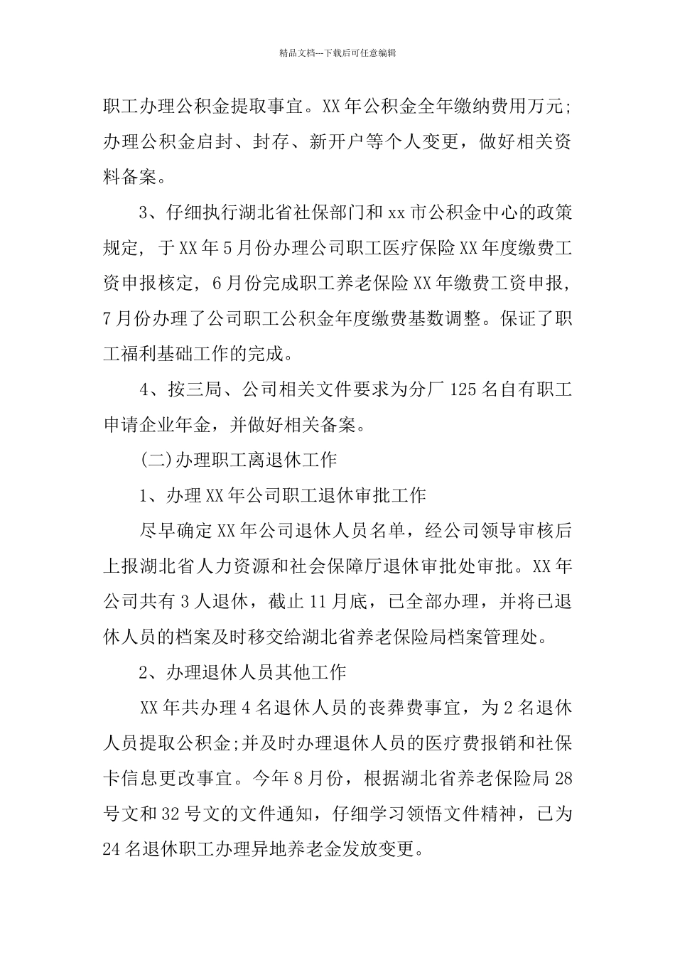 综合办公室工作总结4篇_第3页