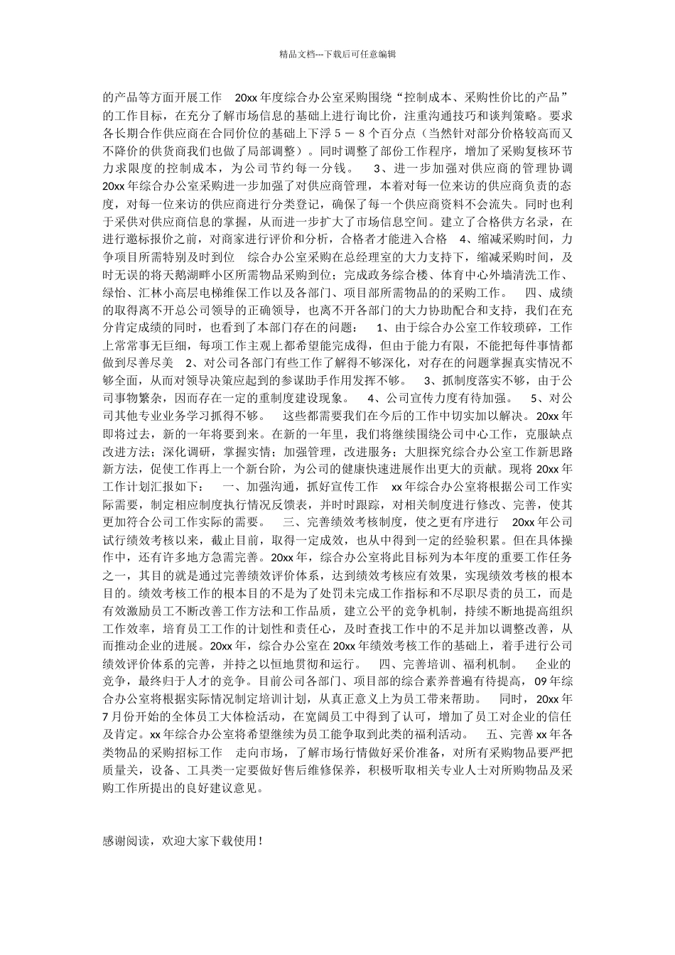 综合办公室工作总结与计划例文_第2页