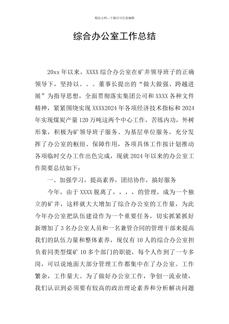 综合办公室工作总结_第1页