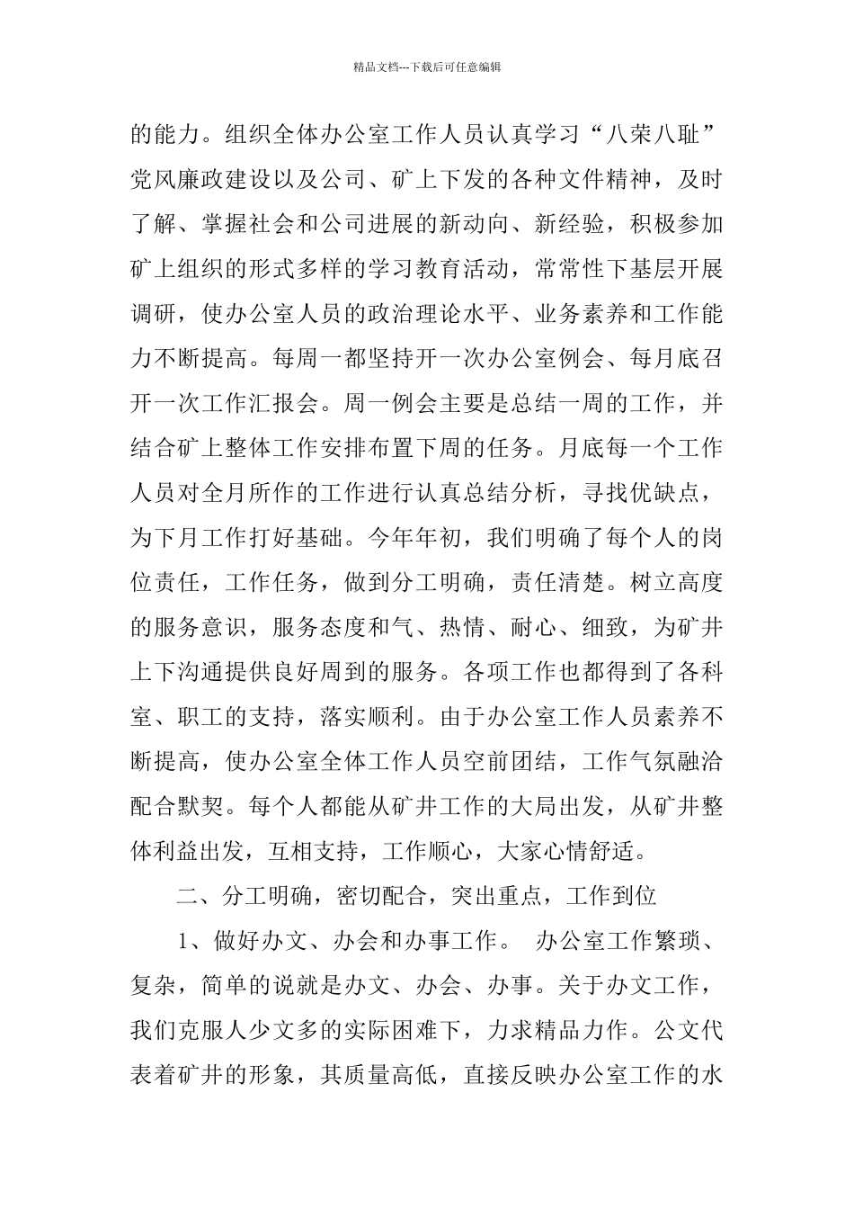 综合办公室工作总结_第2页