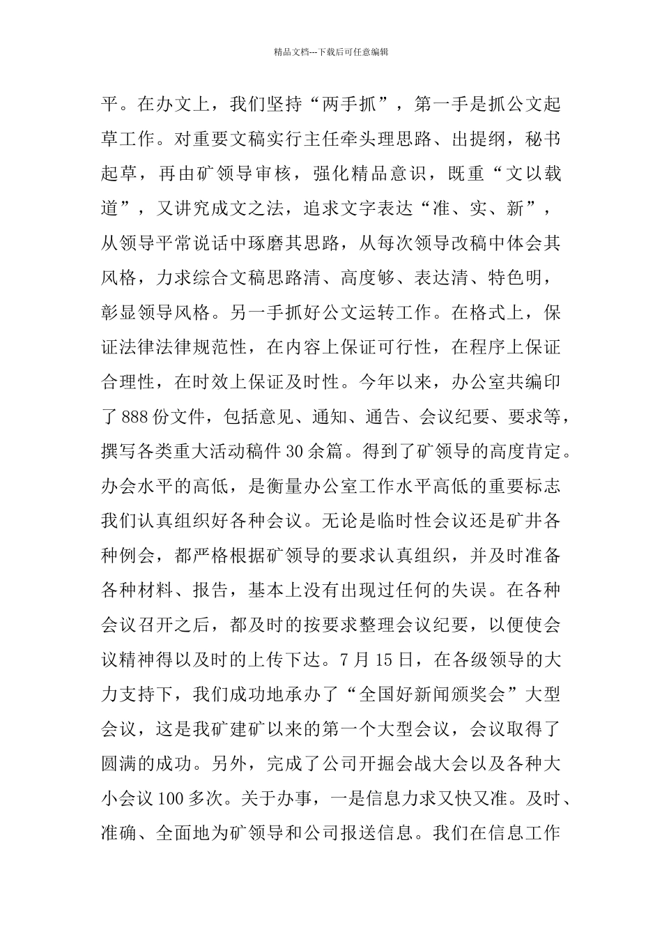 综合办公室工作总结_第3页