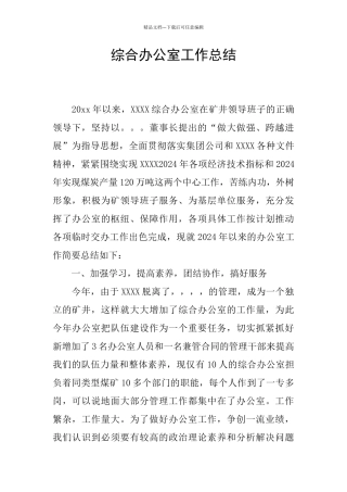 综合办公室工作总结