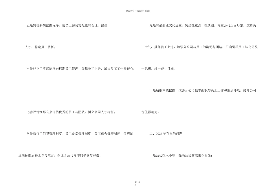 综合办公室工作安排_第2页