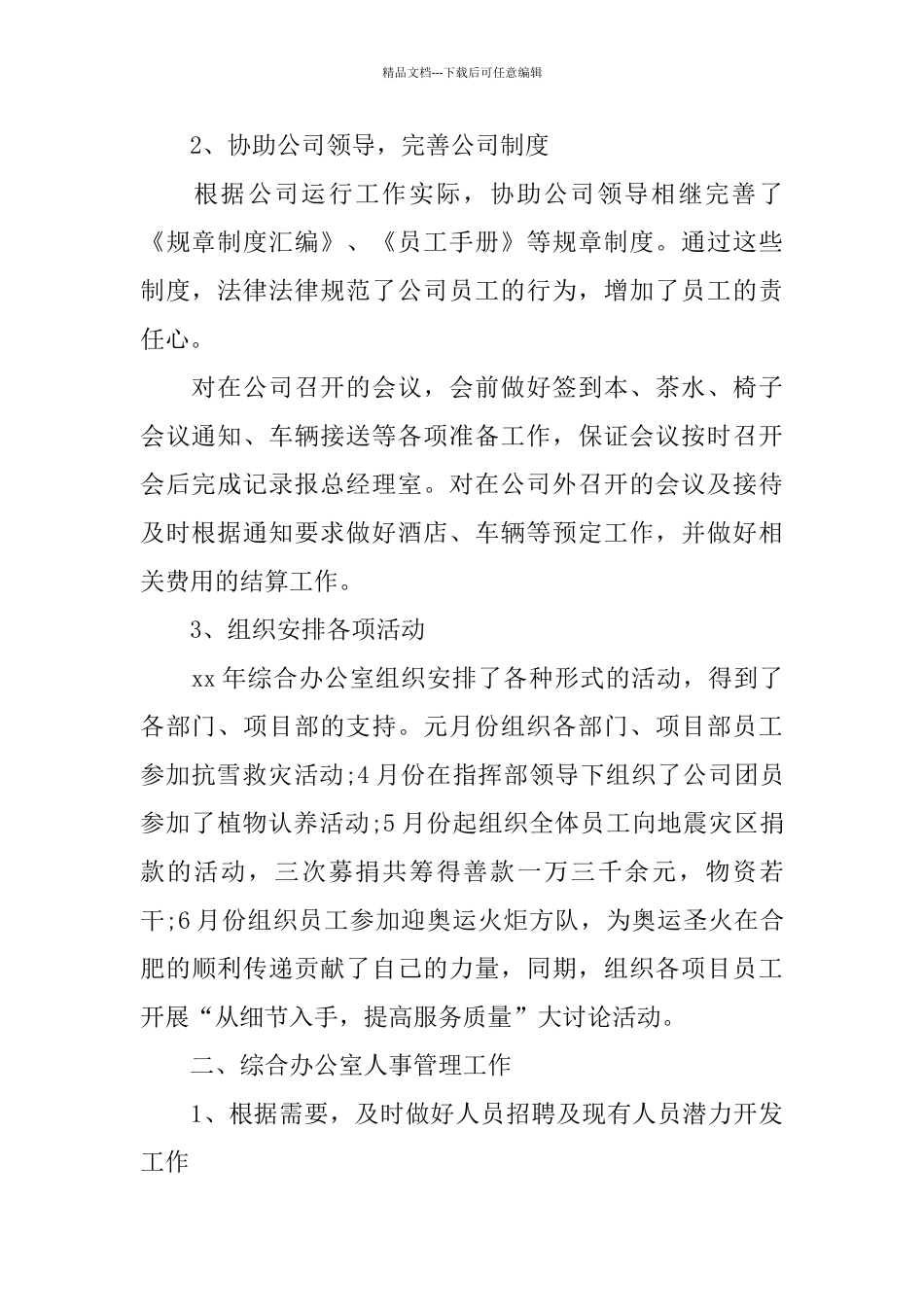 综合办公室年终工作总结_第2页