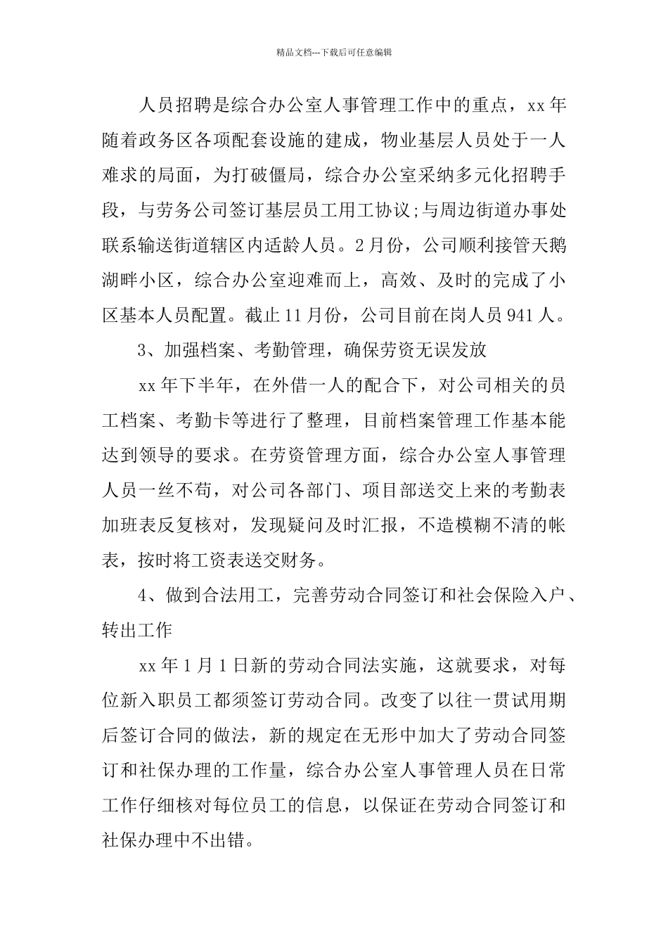 综合办公室年终工作总结_第3页