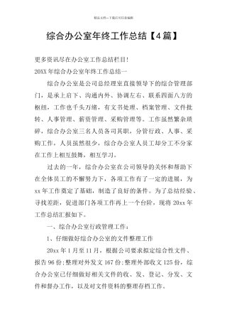 综合办公室年终工作总结