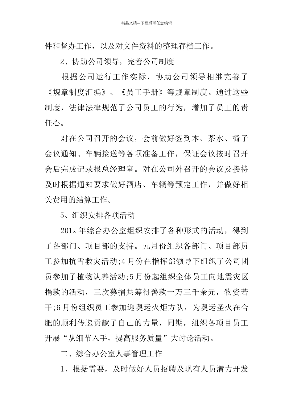 综合办公室年终工作总结及明年工作计划_第2页