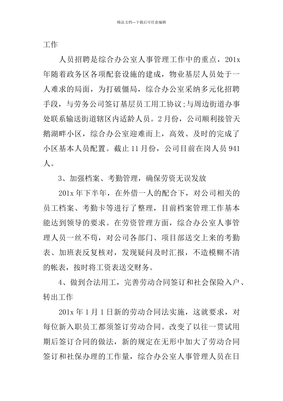 综合办公室年终工作总结及明年工作计划_第3页