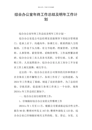 综合办公室年终工作总结及明年工作计划