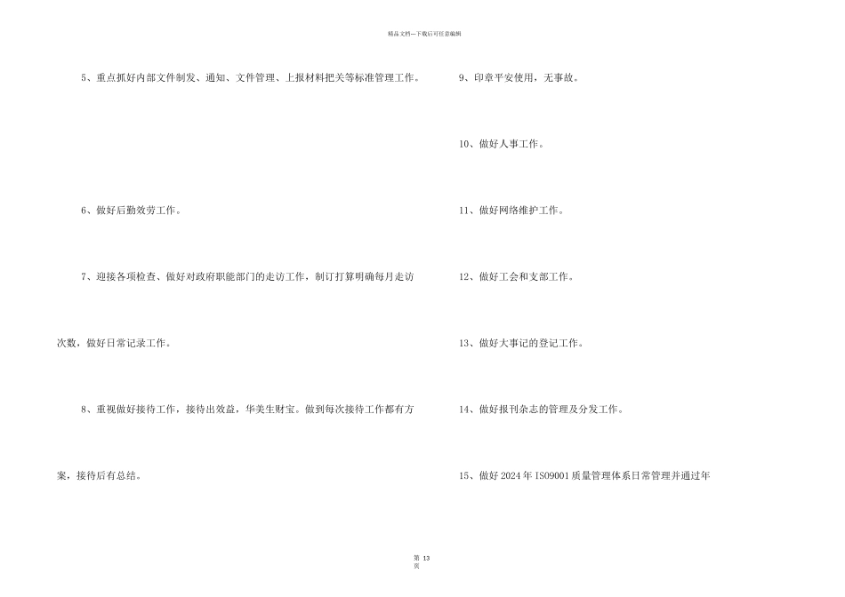 综合办公室工作计划_第2页