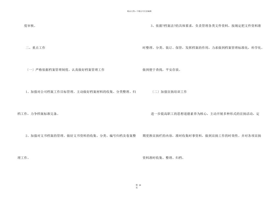 综合办公室工作计划_第3页