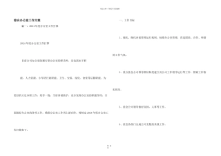 综合办公室工作计划